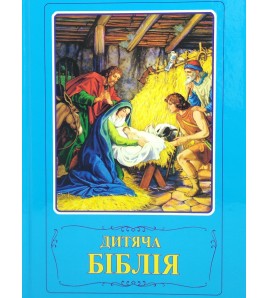 DETSKÁ BIBLIA - Детская Библия