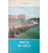 SVETLÁ NA CESTU - Štefan Senčík