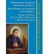 Obdivuhodné tajomstvo presvätého ruženca... Sväté metódy, ako sa modliť ruženec... Ľudovít Maria Grignion z Montfortu/s